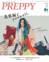 PREPPY（プレッピー） 2022年5月号 (発売日2022年04月01日) 表紙