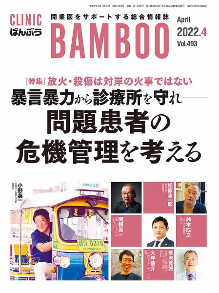 クリニックばんぶう 2022年4月号 (発売日2022年04月01日) 表紙