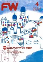 フットウエアプレス 2022/04/01 (発売日2022年04月01日) 表紙
