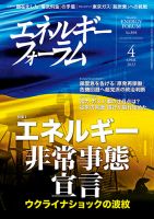 エネルギーフォーラム 2022年4月号 表紙