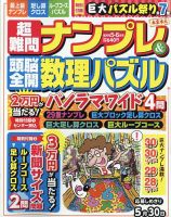 超難問ナンプレ＆頭脳全開数理パズル 2022年5月号 (発売日2022年04月01日) 表紙