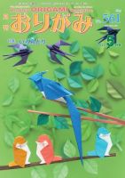 月刊おりがみ
