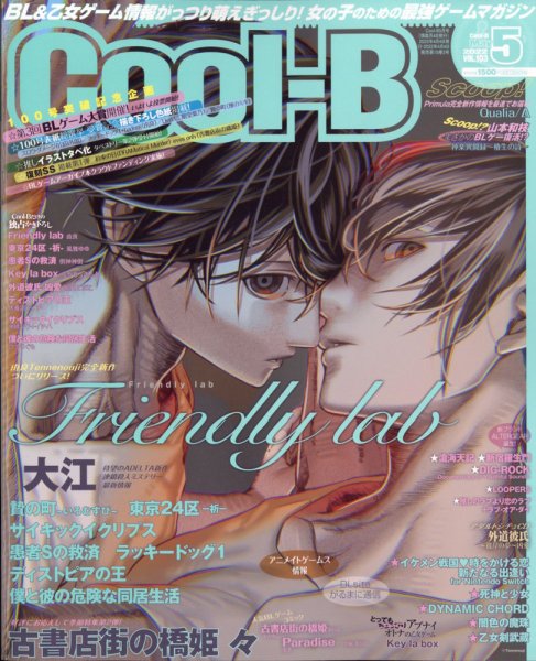Cool-B  極 2022年5月号 (発売日2022年04月04日) 表紙