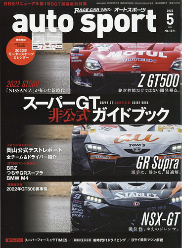 auto sport（オートスポーツ） 2022年5月号 (発売日2022年03月29日)