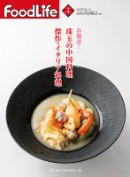 FoodLife（フードライフ） 2022年4月号 表紙
