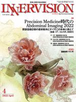 INNERVISION（インナービジョン） 2022年4月号 表紙