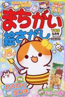 まちがい絵さがしYOU 2022年5月号 表紙