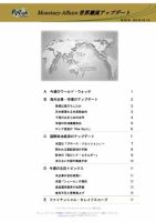 世界潮流アップデート 第940号 表紙