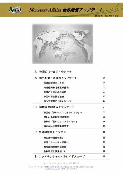 世界潮流アップデート 第940号 (発売日2022年04月01日) 表紙