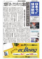 日本ネット経済新聞 0681 (発売日2022年03月31日) 表紙