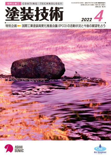 塗装技術 2022年4月号 (発売日2022年04月01日) 表紙