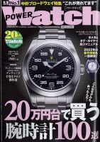 POWER Watch（パワーウォッチ） No.123 表紙