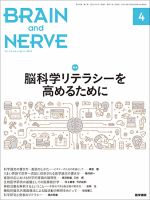 BRAIN and NERVE（ブレインアンドナーブ） Vol.74 No.4 表紙