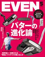 EVEN（イーブン） 2022年5月号 表紙