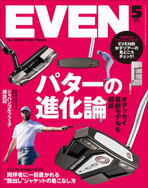 EVEN（イーブン） 2022年5月号 (発売日2022年04月05日) 表紙