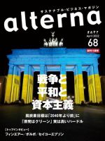 オルタナ No.68 表紙
