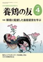 養鶏の友 4月号 表紙