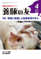 養豚の友 4月号 表紙