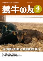 養牛の友 4月号 表紙
