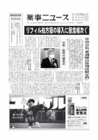 薬事ニュース 2022/04/01 表紙