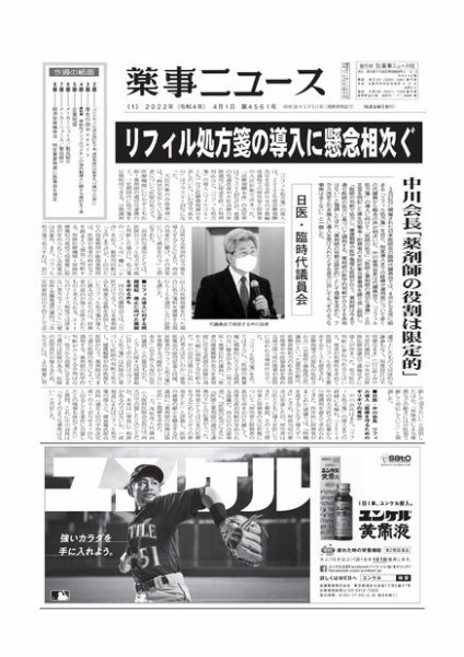 薬事ニュース 2022/04/01 (発売日2022年04月01日) 表紙
