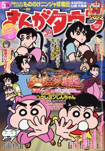 月刊まんがタウン 2022年5月号 (発売日2022年04月05日) 表紙