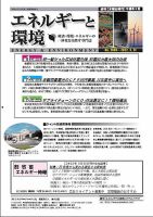 エネルギーと環境 2669 表紙