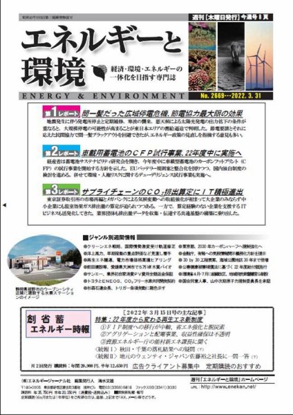 エネルギーと環境 2669 (発売日2022年03月31日) 表紙