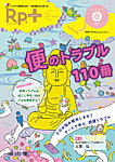 Rp.+（レシピプラス） Vol.22 No.2の表紙