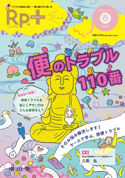 Rp.+（レシピプラス）  Vol.22 No.2 (発売日2022年04月01日) 表紙