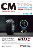 コマーシャルモーター ４月号 (発売日2022年04月01日) 表紙