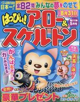 はっぴぃ！アロー＆スケルトン 2022年5月号 表紙