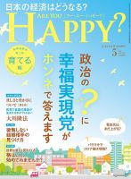 Are You Happy？（アーユーハッピー） 2022年5月号 表紙