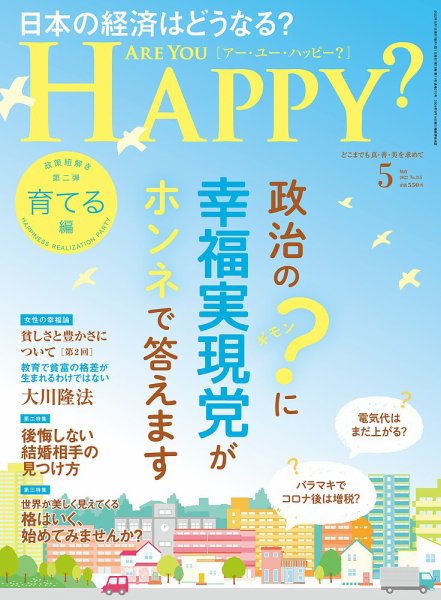 Are You Happy？（アーユーハッピー） 2022年5月号 (発売日2022年03月30日) 表紙