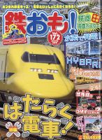 鉄おも No.172 表紙