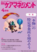 月刊ケアマネジメント 2022年4月号 表紙