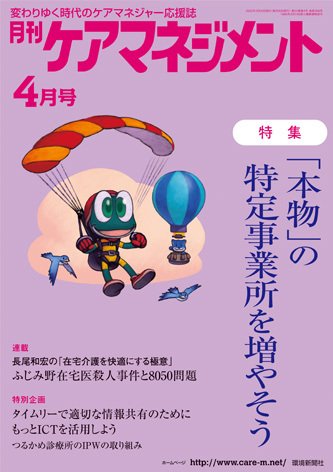 月刊ケアマネジメント 2022年4月号 (発売日2022年03月30日) 表紙