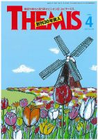 テーミス(THEMIS) ４月号 表紙