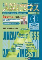 月刊人材ビジネス vol.429 表紙