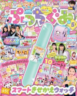 ぷっちぐみ 22年5月号 発売日22年04月01日 雑誌 電子書籍 定期購読の予約はfujisan