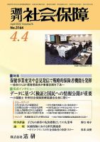 週刊社会保障 3164 表紙