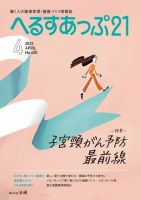 へるすあっぷ21 450 (発売日2022年04月01日) 表紙