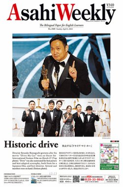 週刊英和新聞Asahi Weekly （朝日ウイークリー） 2022年4/3号 (発売日2022年04月01日) 表紙