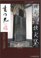 書の光 ４月号 表紙