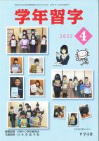 学年習字 ４月号 表紙