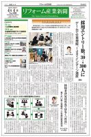 リフォーム産業新聞 22/04/04発売号 表紙