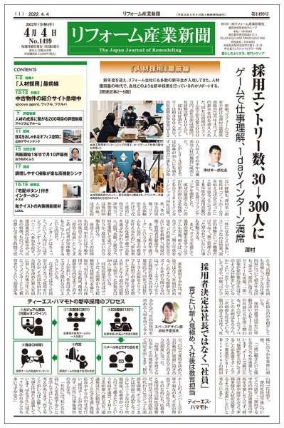 リフォーム産業新聞 22/04/04発売号 (発売日2022年04月04日) 表紙