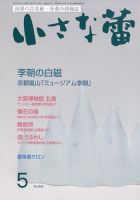 骨董情報誌 小さな蕾 1975年〜2007年 不揃い 150冊まとめて 骨董情報誌 小さな蕾 1975年〜2007年 不揃い 150冊まとめて