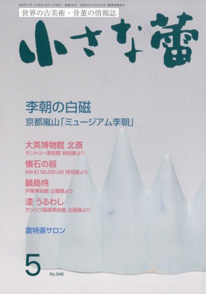 小さな蕾 No.646 (発売日2022年03月29日) 表紙