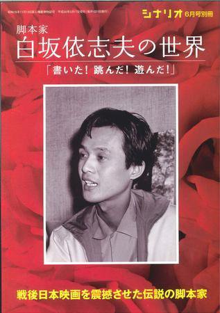 シナリオ 6月号別冊 (発売日2008年05月17日) 表紙